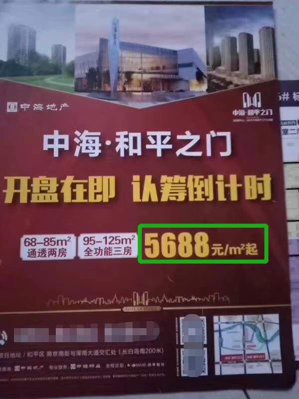 沈阳惊现3500元/㎡的别墅，对你没看错是别墅