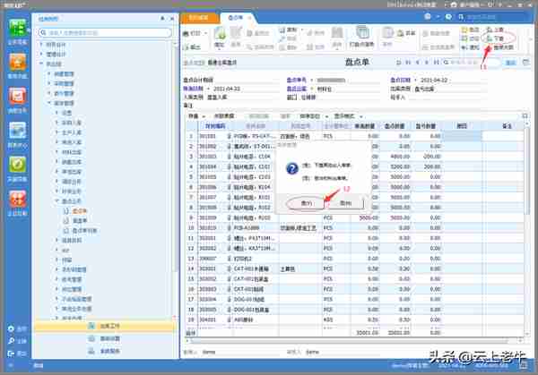 用友U8软件仓库盘点操作指南