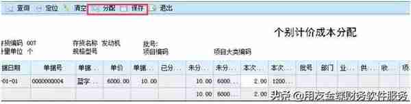 用友u8记账列表中出库单灰色无法记账