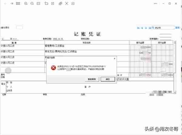 用友U8软件凭证审核提示该凭证别的用户锁定如图