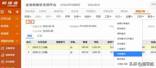 金砖大赛（数智供应链财务应用）畅捷通T+操作详解