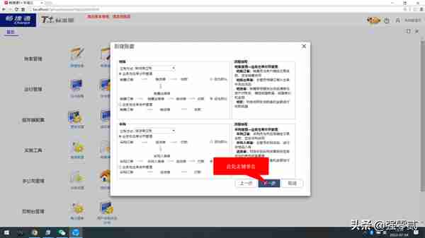 畅捷通T+操作手册--新建账套