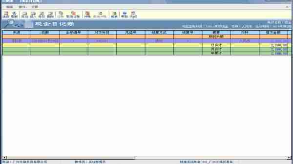 畅捷通T3操作图解--05出纳管理