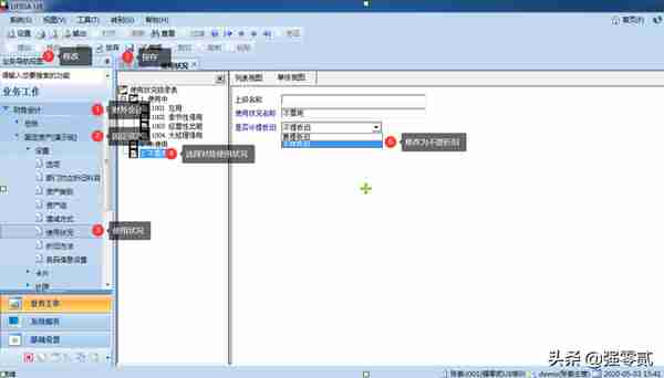 用友U810.1操作图解--固定资产