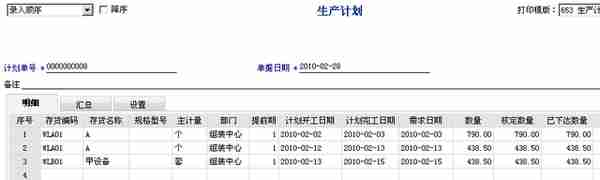 用友T6-生产管理业务流程