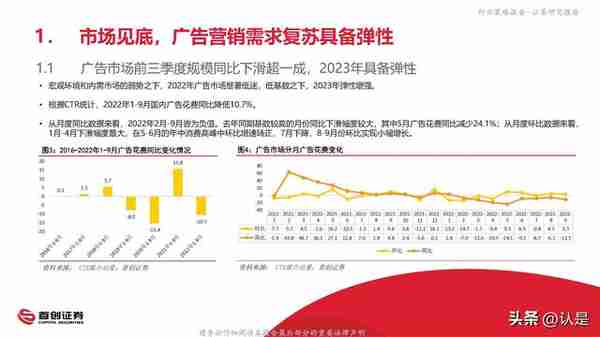 2023年互联网传媒行业投资策略报告：否极泰来，拥抱全面复苏