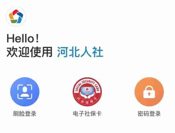 太赞啦！“河北人社APP”改版上线，这么多实用功能手机一键搞定！