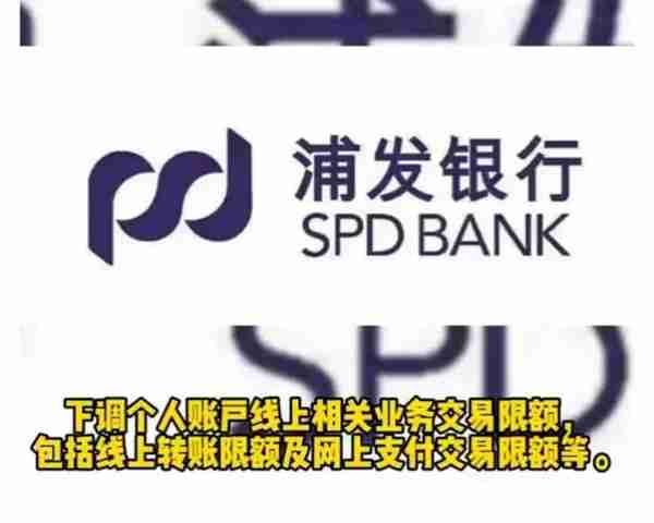 多家银行，个人网上交易限额1万元？这是啥情况？真相……