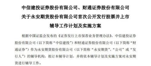 这家期货业“头牌”终于启动上市辅导！公司股价暴涨40%，大股东盘中一度涨停