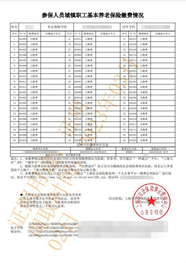 如何获取上海社保缴费记录之“一网通办”