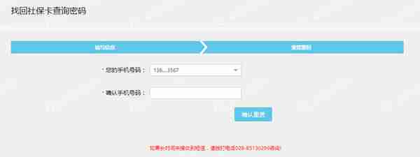 社保官网查询密码重置及注册（以成都为例）