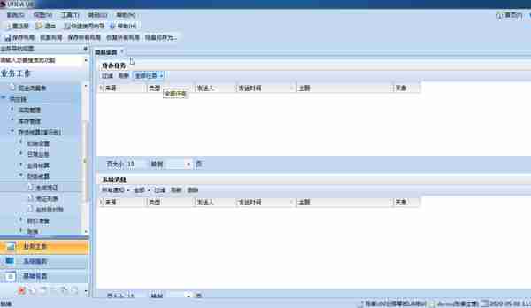 用友U810.1操作图解--采购业务