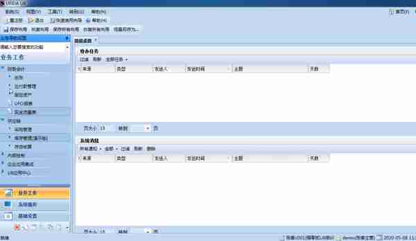 用友U810.1操作图解--采购业务