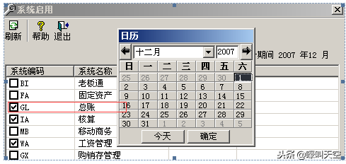 T3用友通标准版建账初始化操作说明