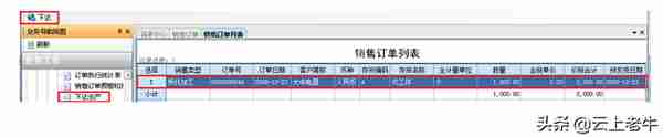 用友U8ERP系统来料加工业务解决方案