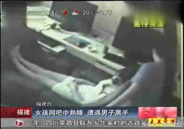 实拍：90后美女在网吧内熟睡 男子趁机上下其手 完事后女孩崩溃了