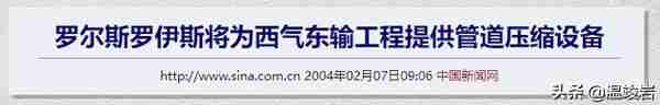 世纪谈判、天山攻坚、二桃杀三士，西气东输是如何建成的