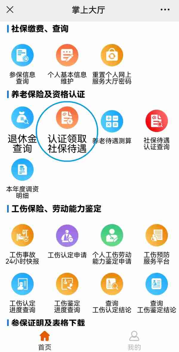 威海市社会保险待遇领取资格大数据认证服务平台培训会召开