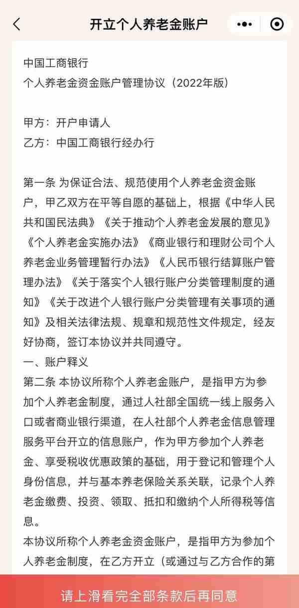 开始内测 银行启动个人养老金账户开立预约