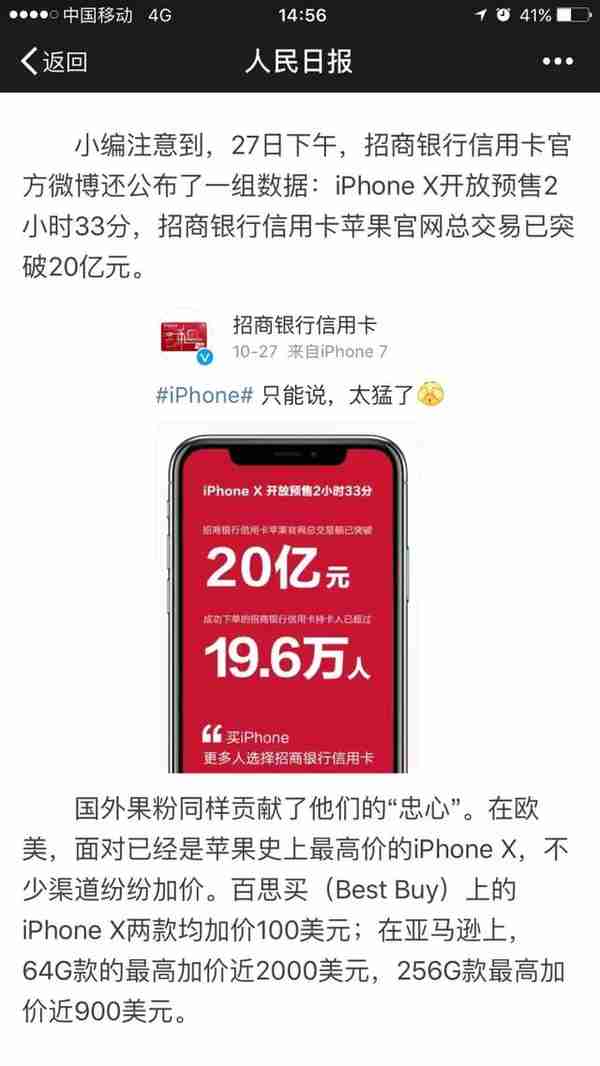 30台/秒！买iPhone X，招行信用卡用户刷新往年纪录！