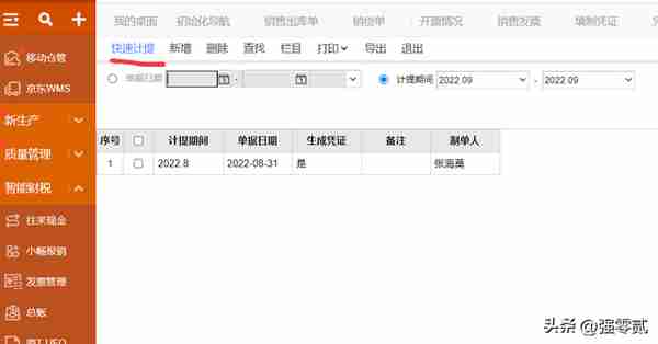 金砖大赛（数智供应链财务应用）畅捷通T+操作详解