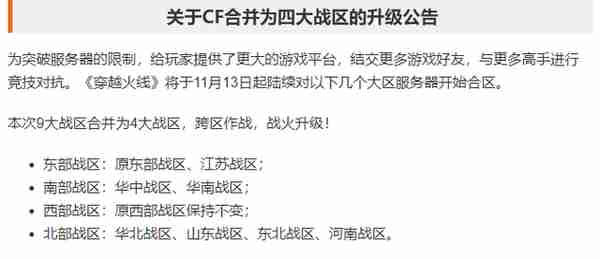 三亿鼠标的枪战梦想？CF合区后满屏地域黑，玩家逃离沙漠灰