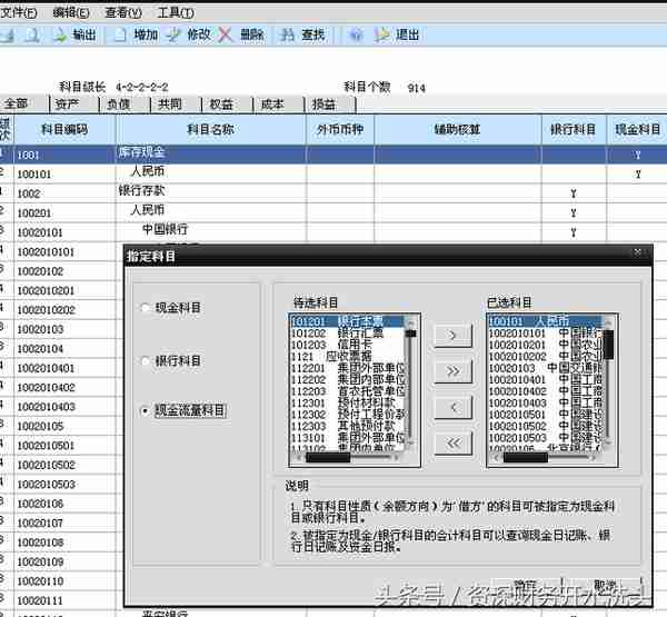 零基础教你当会计（十一、用友如何设置“现金流量表”）