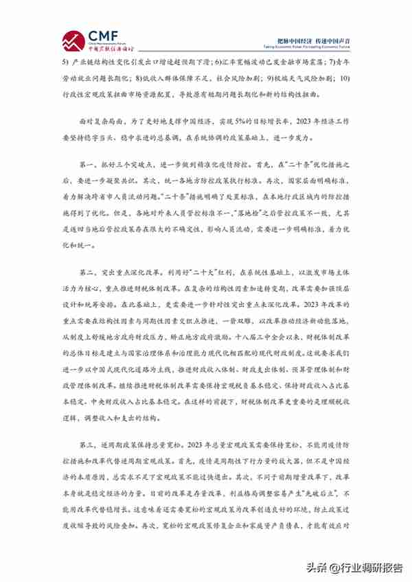 2022-2023年中国宏观经济分析与预测报告（看明年的经济趋势）