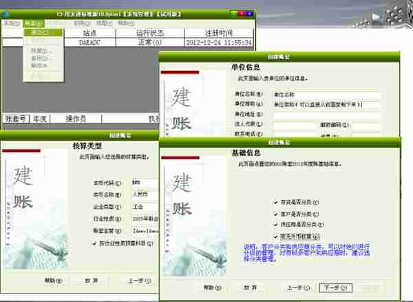 用友T3总账操作(完全版)