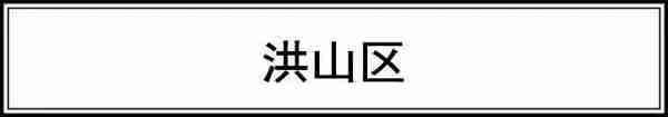 快看！武汉各区6月房价新鲜出炉！你家现在啥情况？