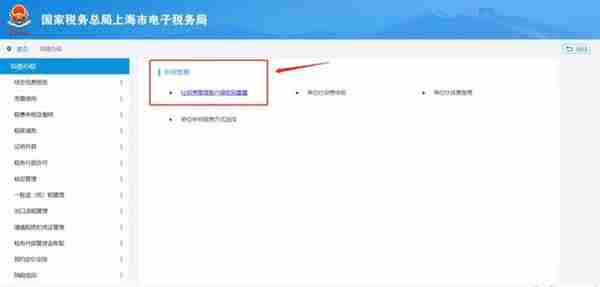 社保费管理客户端可以在电子税务局申请密码重置啦