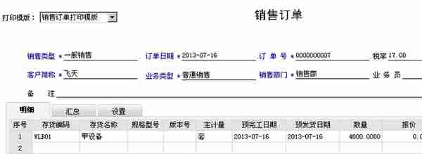 用友T6-生产管理业务流程