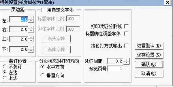 用友T6如何设置A4纸打印凭证