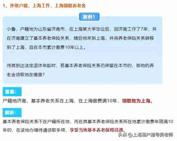 没有上海户口，在上海缴纳的养老保险如何领取养老金？