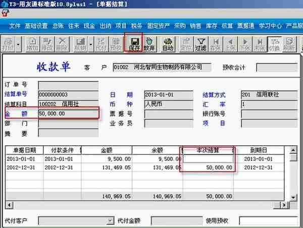 用友T3标准版销售管理详细操作流程