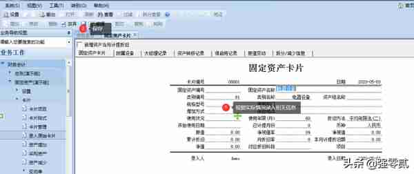 用友U810.1操作图解--固定资产