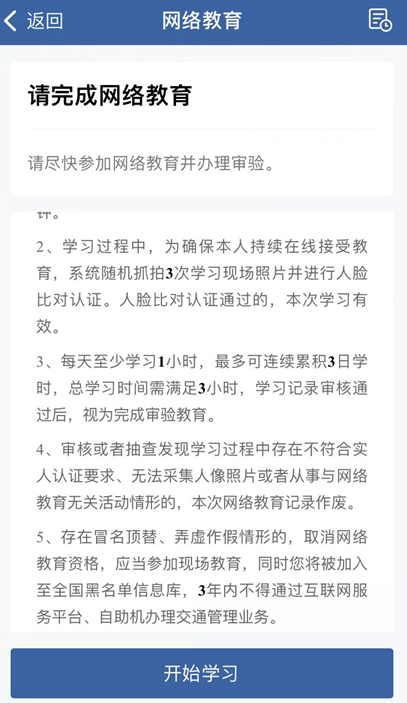 手机如何预约驾驶人审验教育？蜀黍手把手教学！