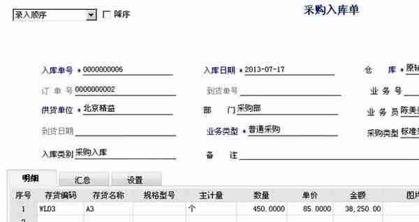 用友T6-生产管理业务流程