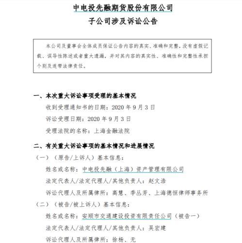 非标债权业务纠纷持续！先融期货子公司再提出两起诉讼 涉及金额数亿元