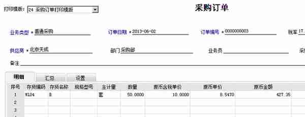 用友T6-生产管理业务流程