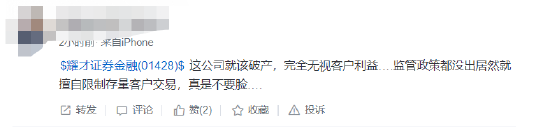 关闭内地账户第一家！98%收入来自香港，耀才证券意欲何为？