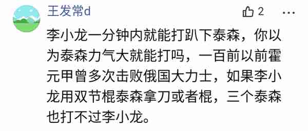 泰森能秒杀李小龙观点遭驳斥：泰森被甄子丹打骨折，何况打李小龙