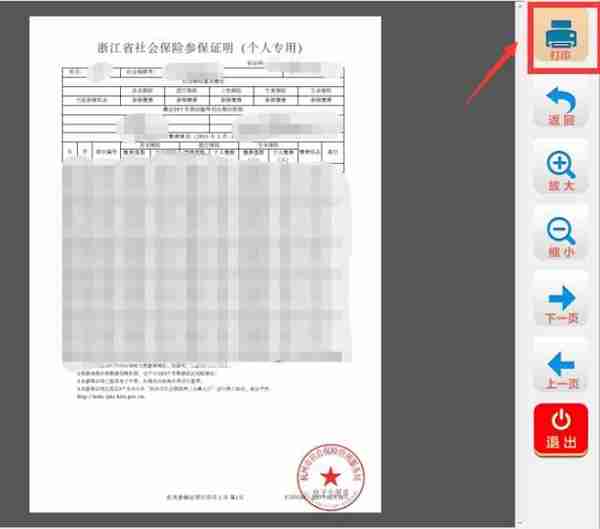 超方便~4种方法打印参保证明，用手机打印还能马上使用！