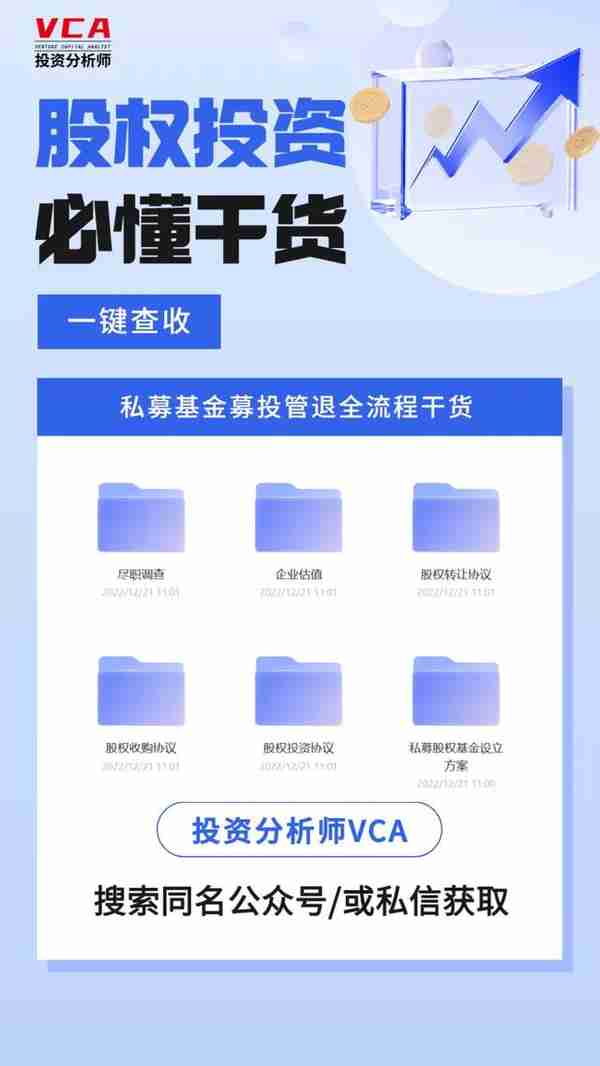 投资分析师VCA 在企业投融资部门工作的体验（附股权投资干货集）