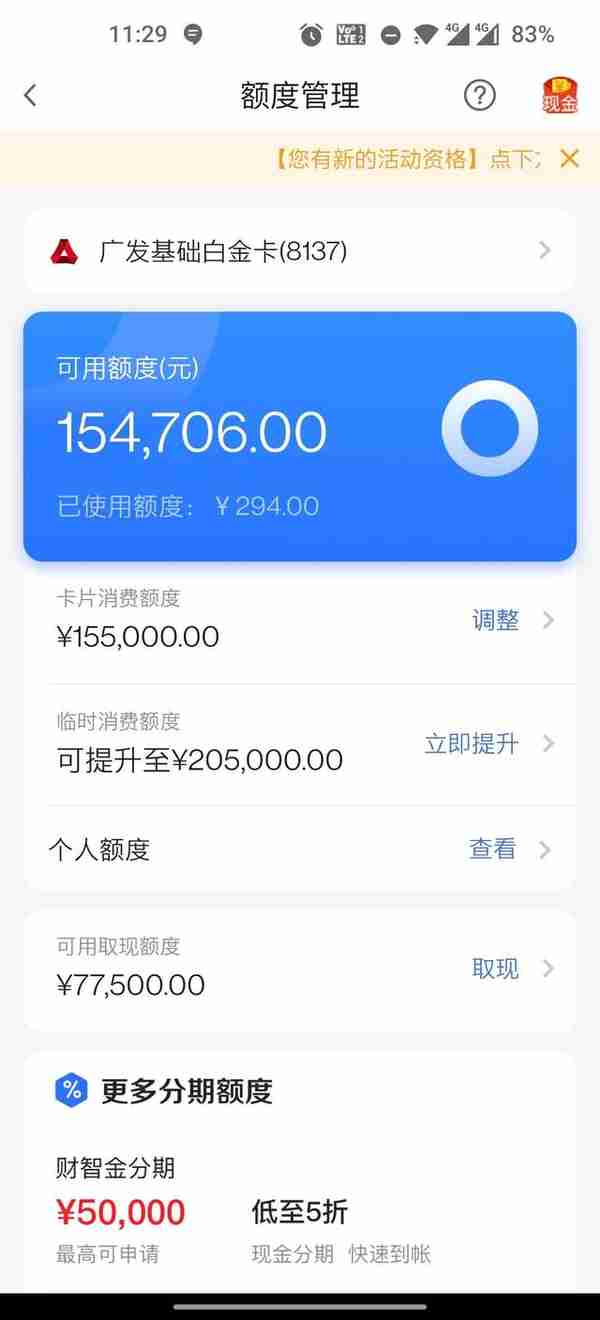 深圳部分银行卡信用卡额度