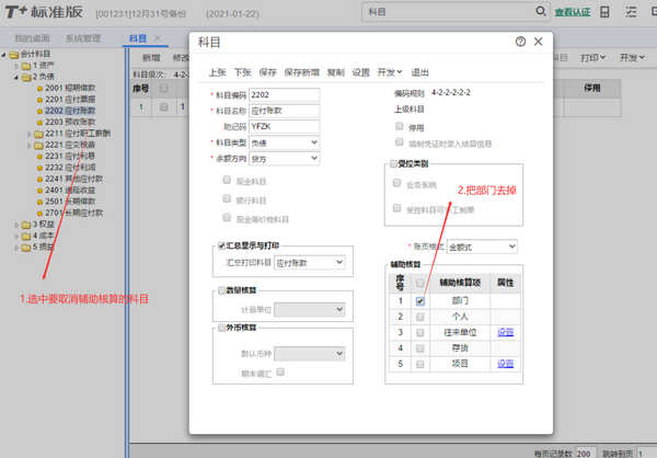 用友T+年结后合并凭证辅助核算方法