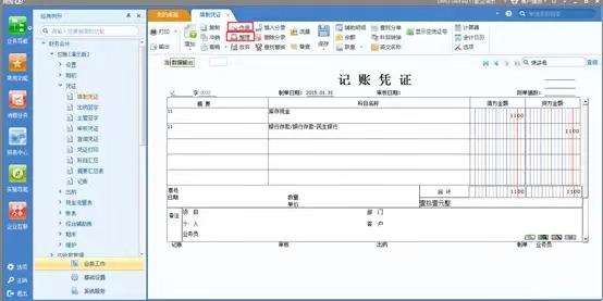 完整版用友财务软件操作手册：新手会计速学，工作再也不求人