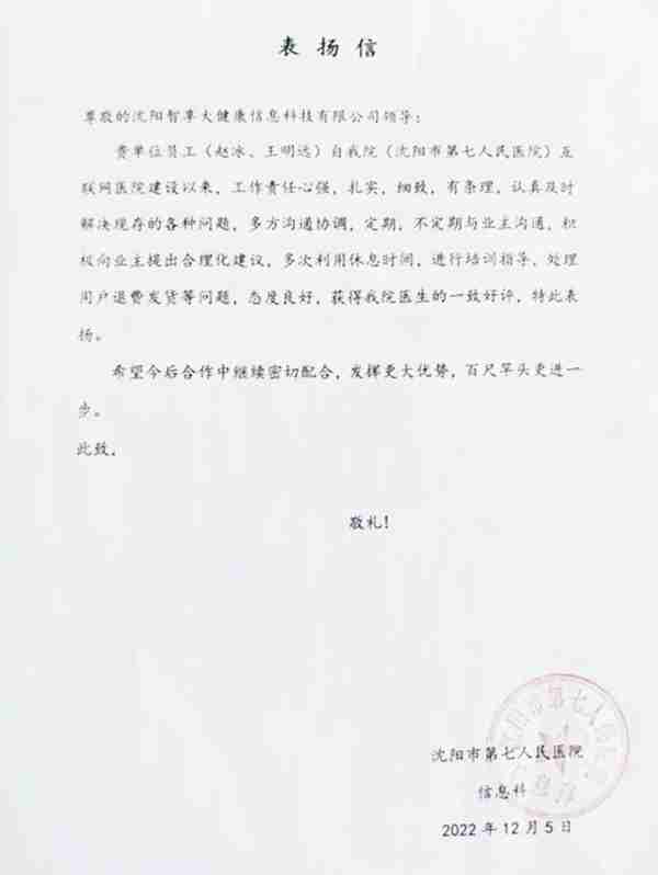 银江技术打造的沈阳市第七人民医院互联网医院项目完成全面升级