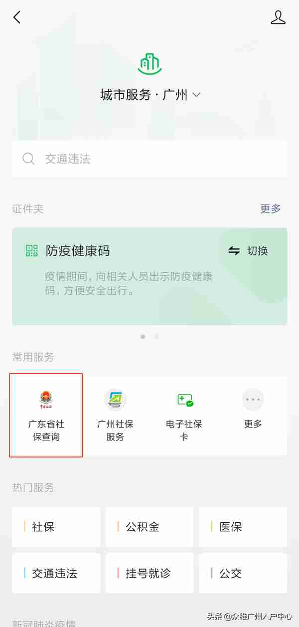 2021年广州社保怎么查询？最强攻略来了（附详细步骤）