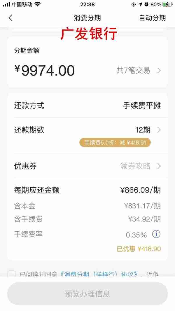 工行、交行和广发信用卡分期利率明细